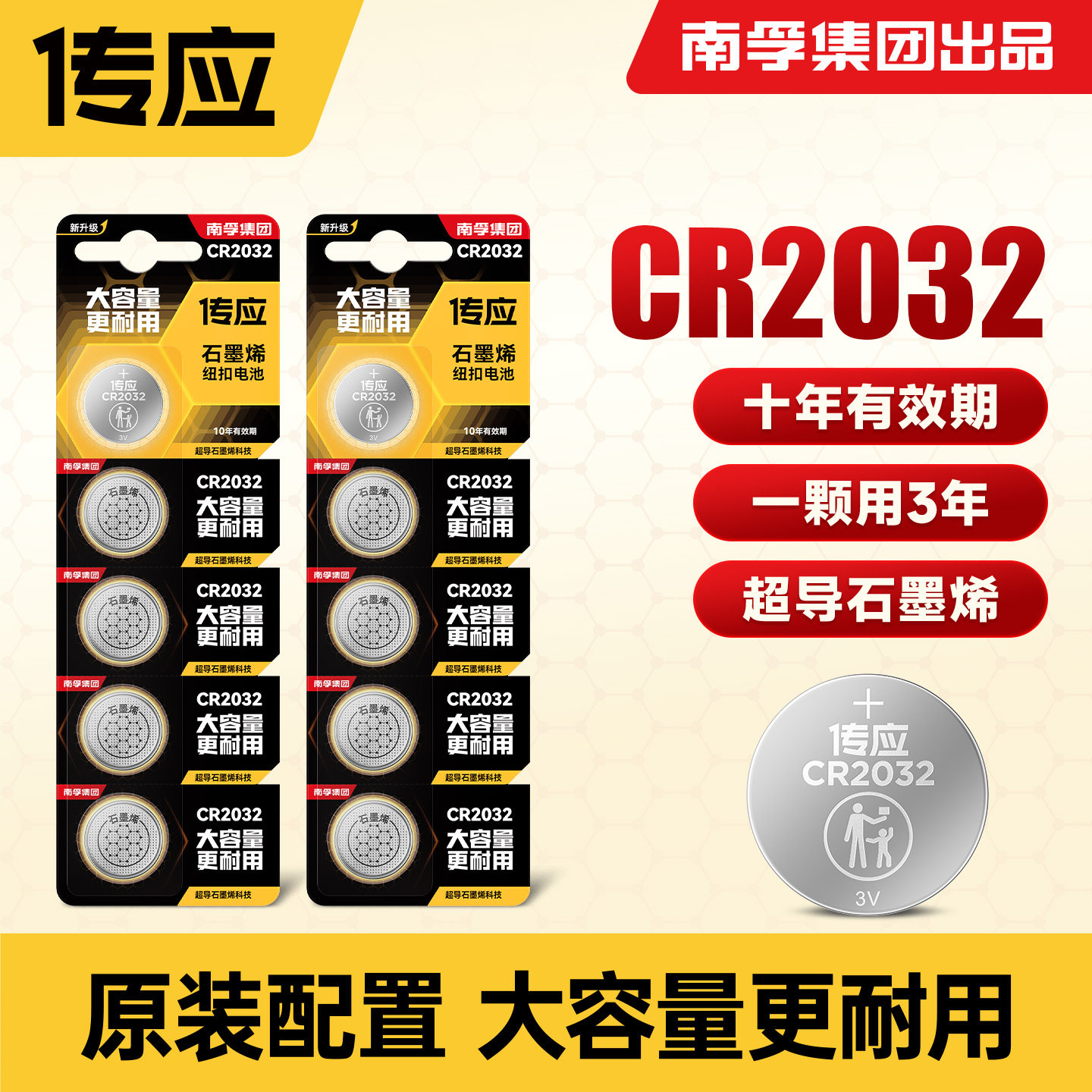 南孚传应CR2032纽扣电池汽车钥匙适用于现代别克本田起亚雪佛兰丰田奥迪大众遥控器锂电池3V型号大容量体重秤