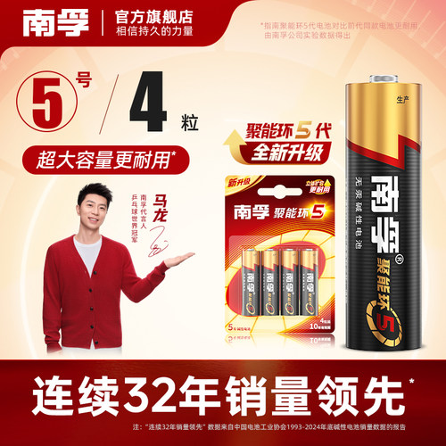 南孚聚能环5号7号碱性电池