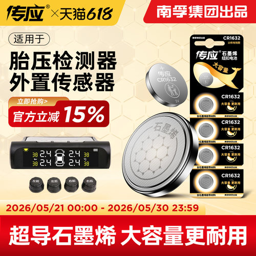 汽车胎压监测外置CR1632纽扣电池