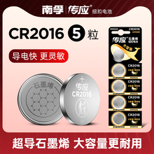 南孚传应纽扣电池CR2016锂电子3V手表主板摩托车汽车遥控器小电池通用适用卡西欧dw圆形电池体重秤电池大容量