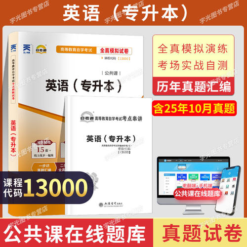 00015/13000自考通试卷历年真题
