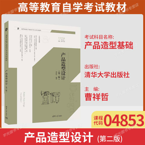 广东省04853产品造型基础自考