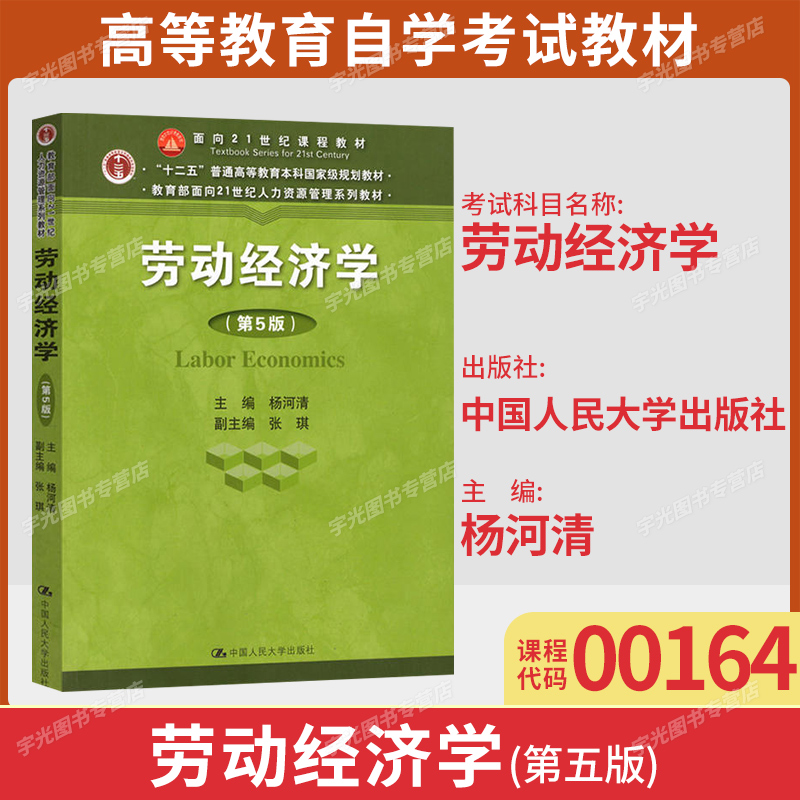 广东浙江00164劳动经济学自考