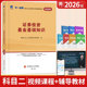 天一金融官方2026年基金从业资格证考试教材题库科目二 科目2证券投资基金基础知识辅导书基从证券资格用书 科2