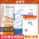 自学考试教材 自考通真题试卷00230合同法2026年法学自考教材大专升本科专科套本成人自考成考成教复习资料