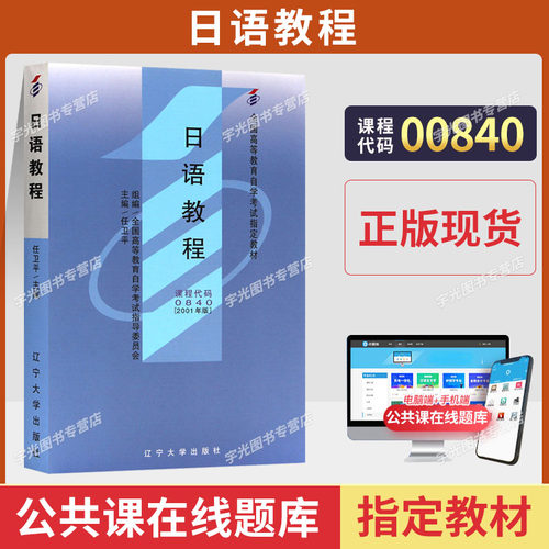 00840日语教程教材任卫平