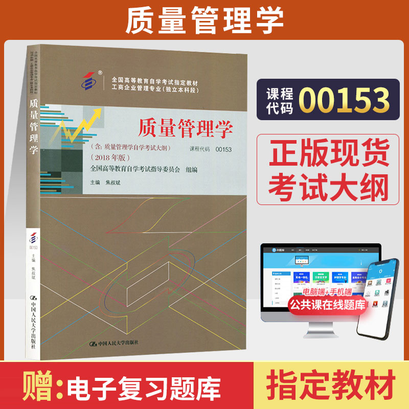 自考教材13137质量管理学