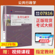 自学考试教材 2026年行政管理学专业专升本书籍大专升本科专科套本成人成教成考自考题库 数字资源07816公共行政学杨宏山人大版