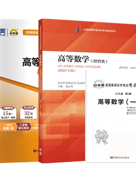 自考教材试卷13125高等数学