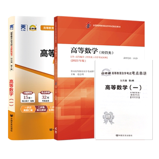 自学考试教材+自考通真题试卷13125专科高等数学经管类中专升大专2026年高升专高起专成人自考成考成教教育复习资料