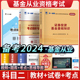 天一金融证券银行基从资格用书 基金从业资格证考试教材2024年官方大纲科2科目二证券投资基金基础知识2023真题试卷全套题库辅导书