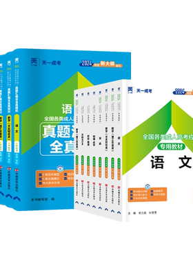 天一成人高考高升专文科理科