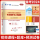 银行证券资格基从用书 2024年大纲基金从业资格证考试教材官方配套试卷 科目二科2证劵投资基金基础知识2023真题题库视频 天一金融