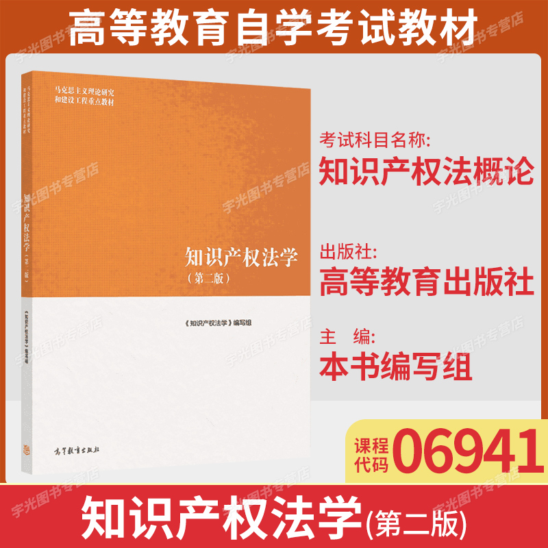 山东06941知识产权法概论自考
