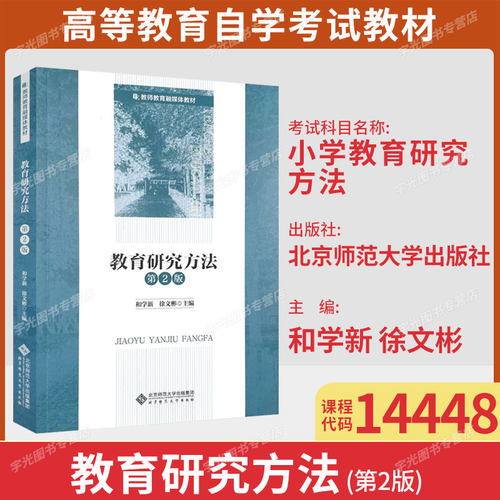 14448教育研究方法教育研究方法