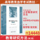 社9787303287369小学教育专升本科 和学新徐文彬北京师范大学出版 江苏省2026自考教材14448教育研究方法教育研究方法第2版 2023年版