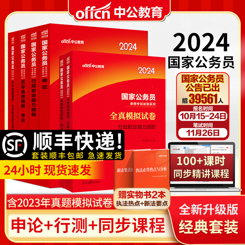 中公教育2024国家公务员录用考试行测和申论教材国考历年真题试卷行测5000题行政职业能力测验省考公考刷题资料备考行政执法类用书使用感如何?