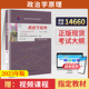 自学考试教材14660政治学原理周光辉政治学原理中国人民大学版 2026年中专升大专高升专高起专成人成考成教自考教育用书
