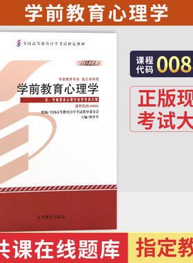 自学考试教材00882学前教育心理学曹中平高等教育版2026年学前教育专升本的书籍大专升本科专科套本成考成教成人自考