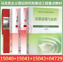 2026年自学考试指定使用教材公共课专科教材15040高教版04729大学语文15042思想道德与法治15041毛概教材试卷辅导书