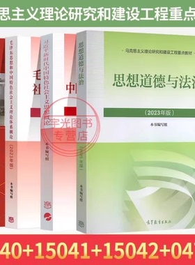 2026年自学考试指定使用教材公共课专科教材15040高教版04729大学语文15042思想道德与法治15041毛概教材试卷辅导书