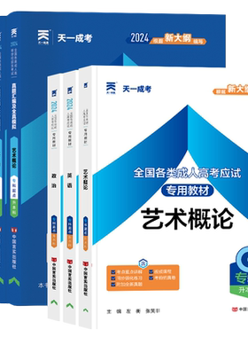 天一成考教材艺术类教材历年真题