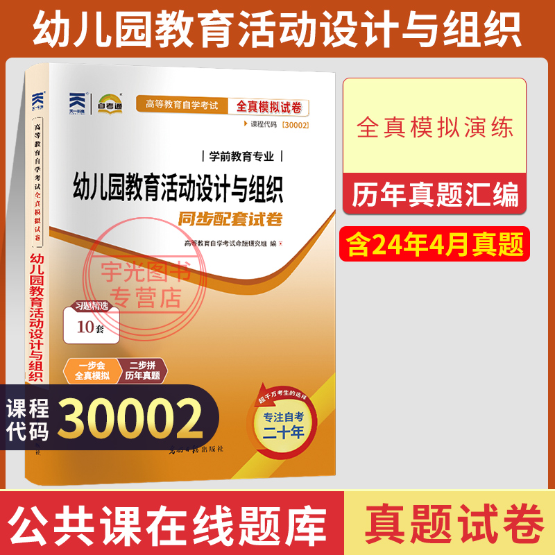 自考试卷30002幼儿园设计与组织