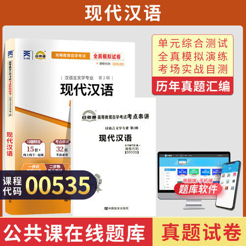 自考试卷00535现代汉语