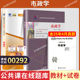 自学考试教材 自考通真题试卷00292市政学2026年行政管理专科书籍中专升大专高升专高起专成人自考成考成教复习资料