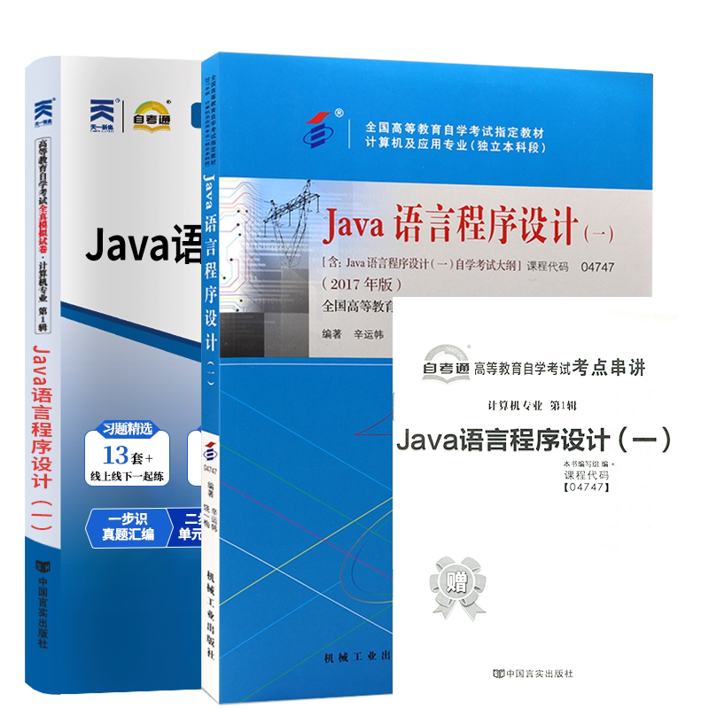 自考教材真题04747JAVA语言设计