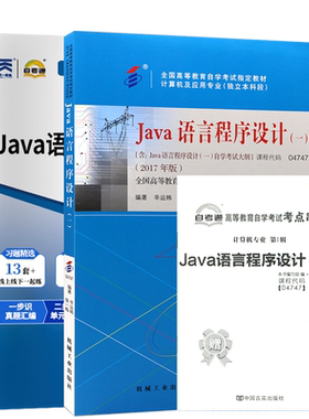 自考教材真题04747JAVA语言设计