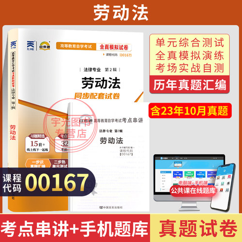 自考真题试卷00167劳动法