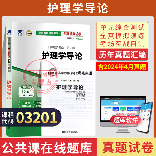 自考真题试卷03201护理学导论
