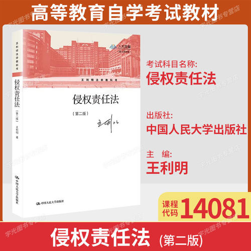 14081侵权责任法第二版