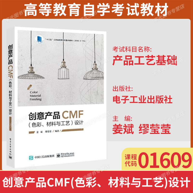 广东01609产品工艺基础自考教材