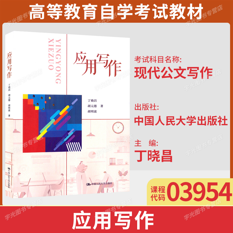 江苏省03954现代公文写作
