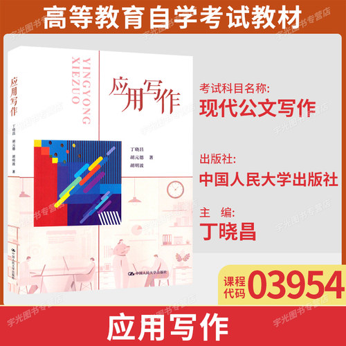 江苏省03954现代公文写作