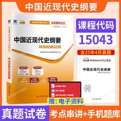 15043中国近现代史纲要真题试卷