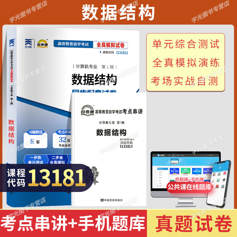 自考真题试卷02331数据结构