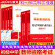 中公教育2026年国家教师证资格证考试教材中学统考教资教育知识与能力历年真题试卷综合素质标准预测试卷初中高中教资考试资料