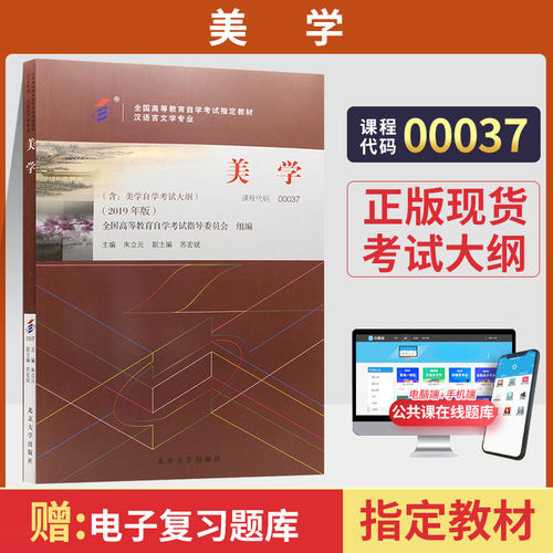 自学考试教材00037美学