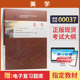 自学考试教材00037美学朱立元 北京大学出版 社2026年汉语言文学专升本书籍大专升本科专科套本成人成教成考自考函授高等教育