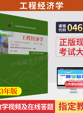 自学考试教材04624工程经济学杨晓冬北京大学出版社2026年专科套本大专升本科教材成人成考自考成教用书