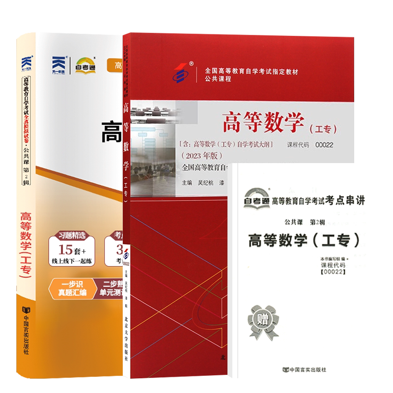 自考教材试卷0022高数(工专))