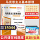 自考通试卷 资料自考成考 宝典小册子03709专升本书籍15044马克思主义原理基本概论真题2026年自学考试大专升本科专科套本教材