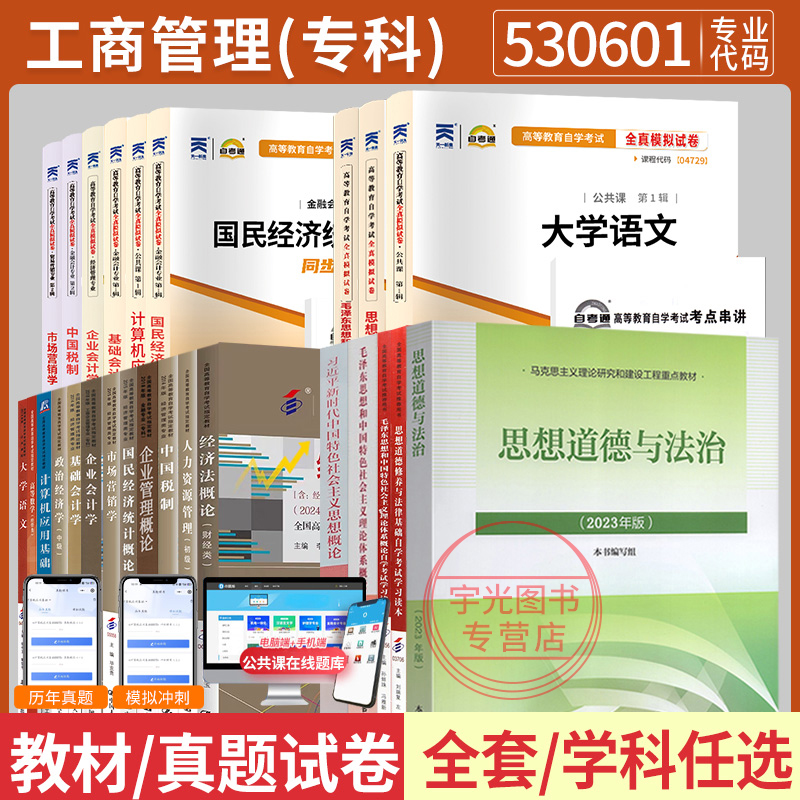 自学考试教材历年真题工商管理