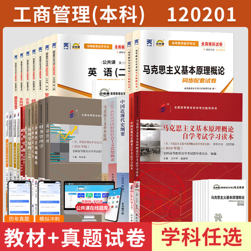 自学考试教材真题工商管理本科
