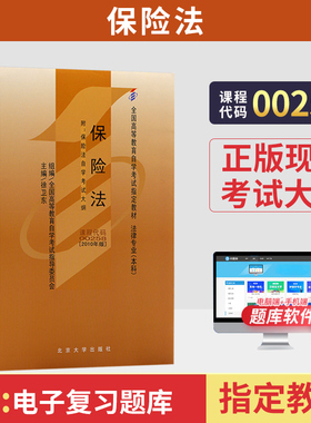 自学考试教材00258保险法徐卫东北京大学版2026年法律法学专升本的书籍成人成考成教自考高等教育大专升本科专科套本用书
