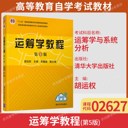 广东02627运筹学与系统分析自学