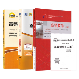 自学考试教材00023高等数学工本陈兆斗北京大学版2026年自考理工专升本大专升本科专科套本成人成考成教自考高等教育书籍